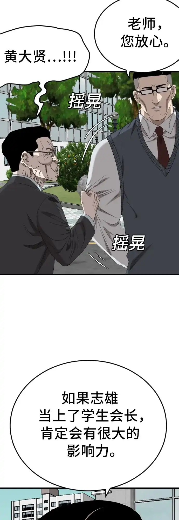 《我是坏小子》第280话 第61页