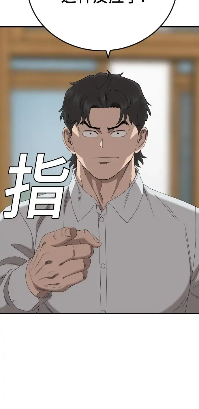 《我是坏小子》第280话 第68页
