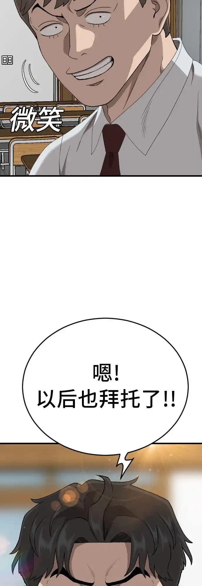 《我是坏小子》第280话 第77页