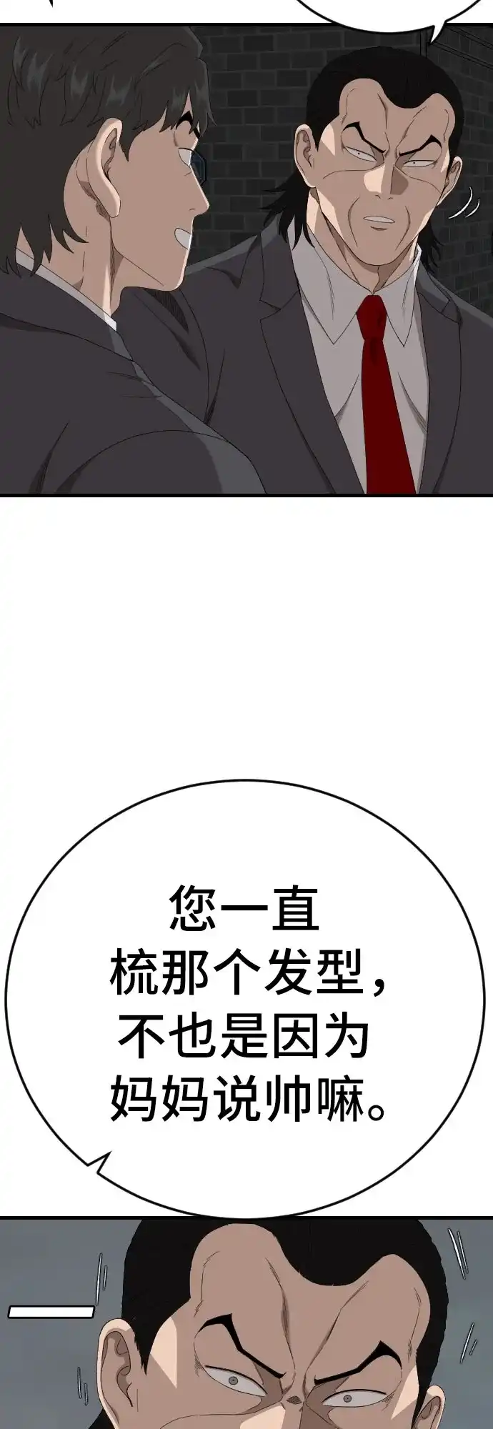 《我是坏小子》第280话 第21页