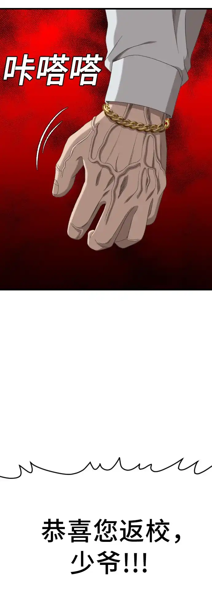 《我是坏小子》第280话 第47页