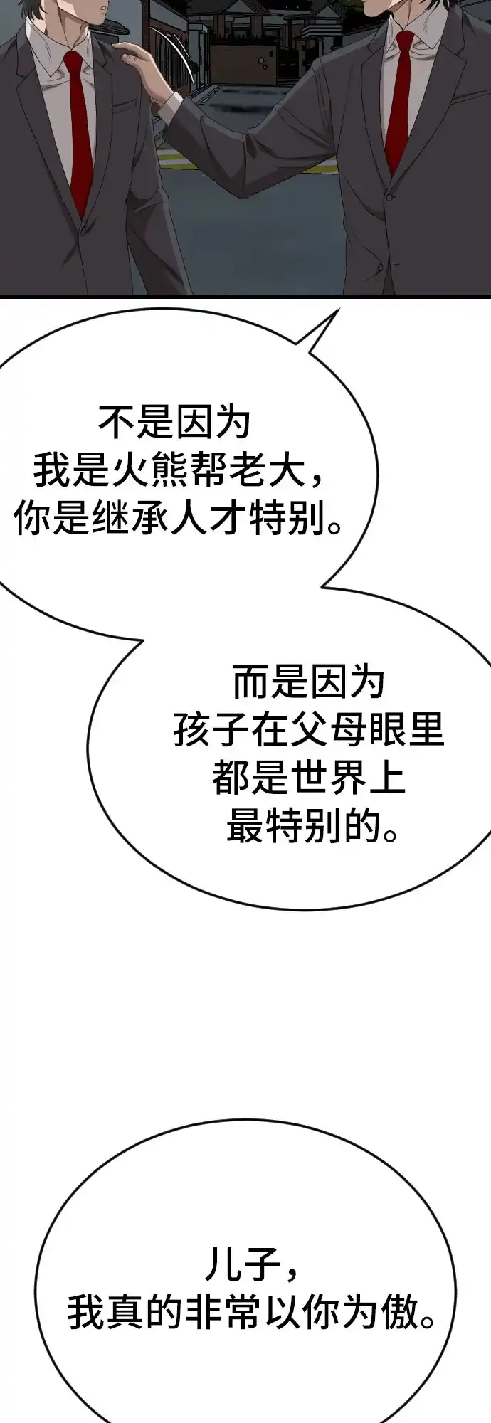 《我是坏小子》第280话 第13页