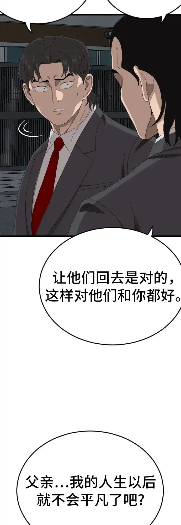 《我是坏小子》第280话 第11页