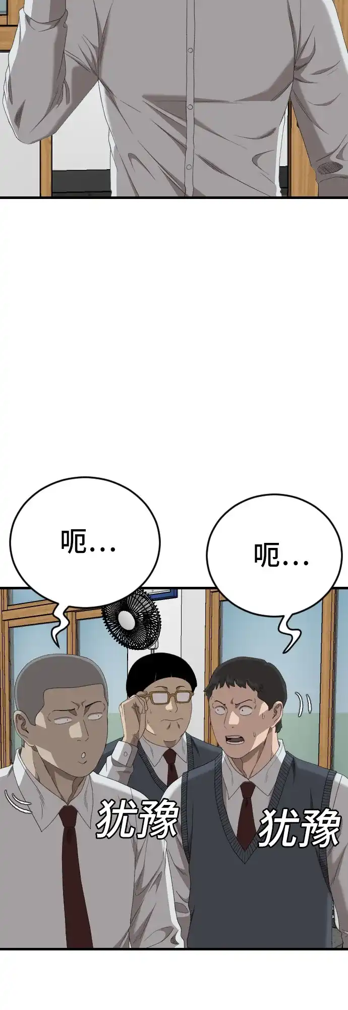 《我是坏小子》第280话 第66页