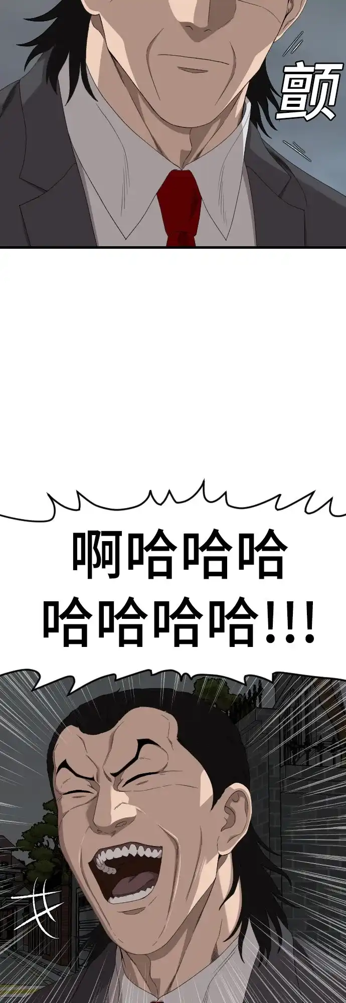 《我是坏小子》第280话 第22页
