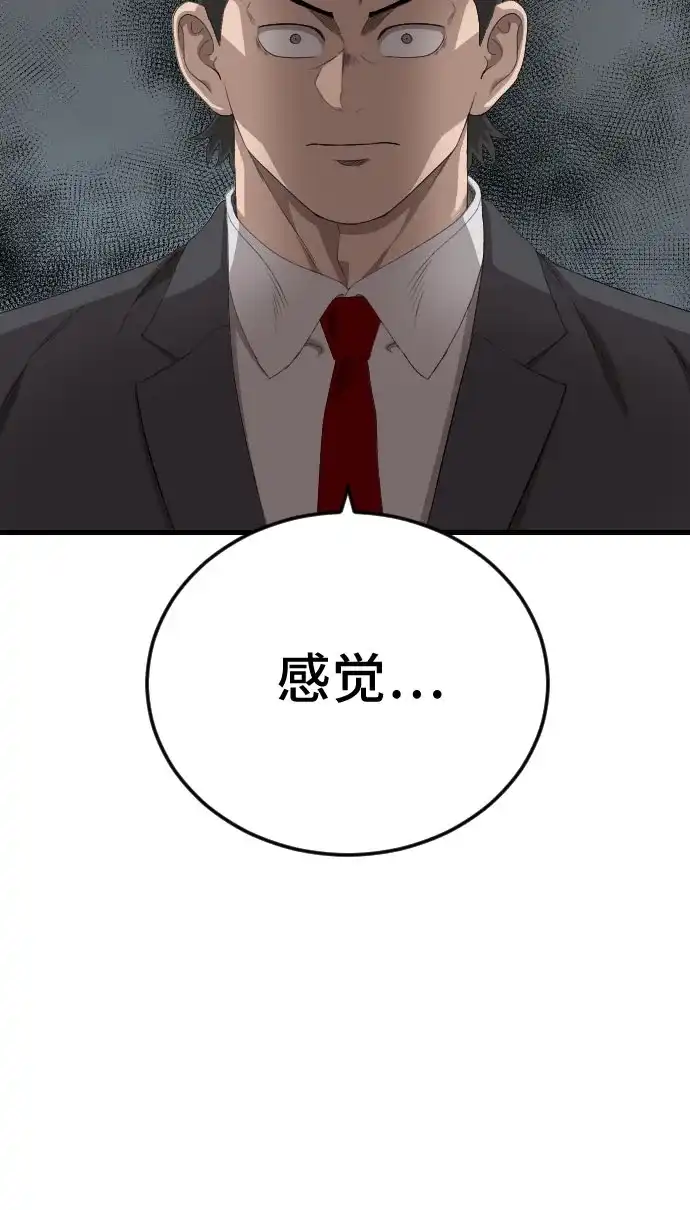 《我是坏小子》第280话 第9页