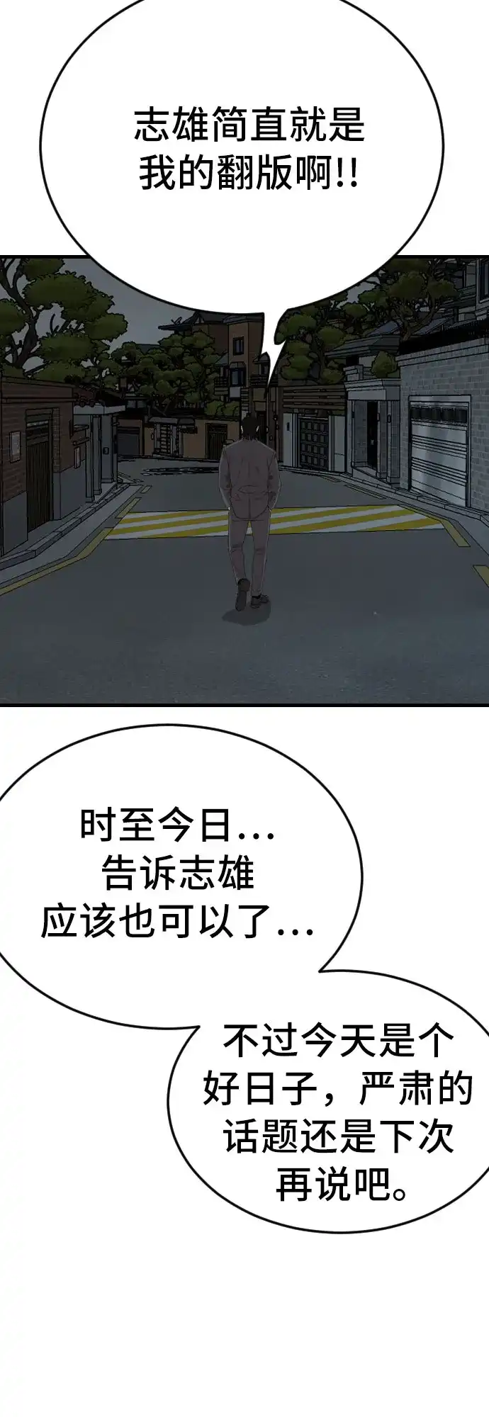 《我是坏小子》第280话 第33页