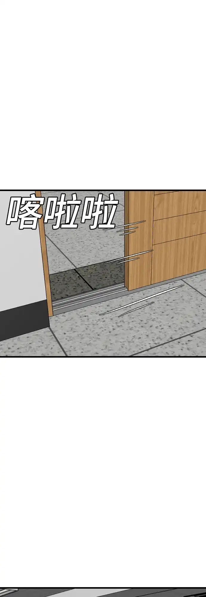 《我是坏小子》第280话 第64页