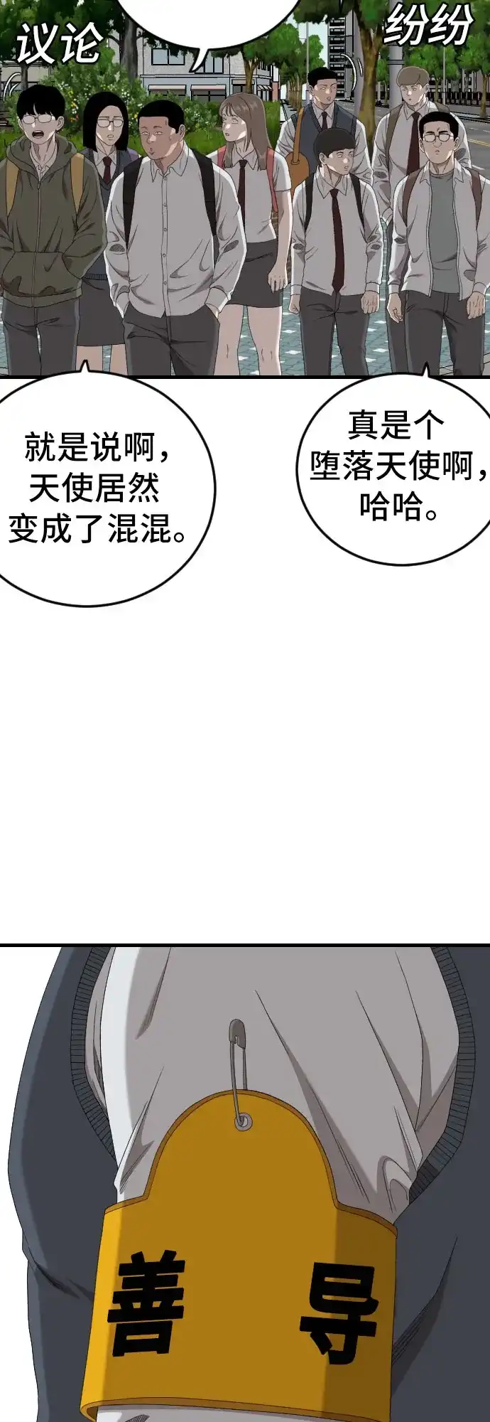 《我是坏小子》第280话 第36页