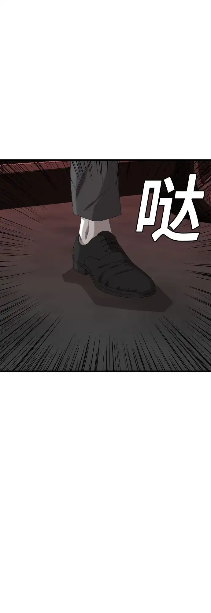 《我是坏小子》第280话 第46页
