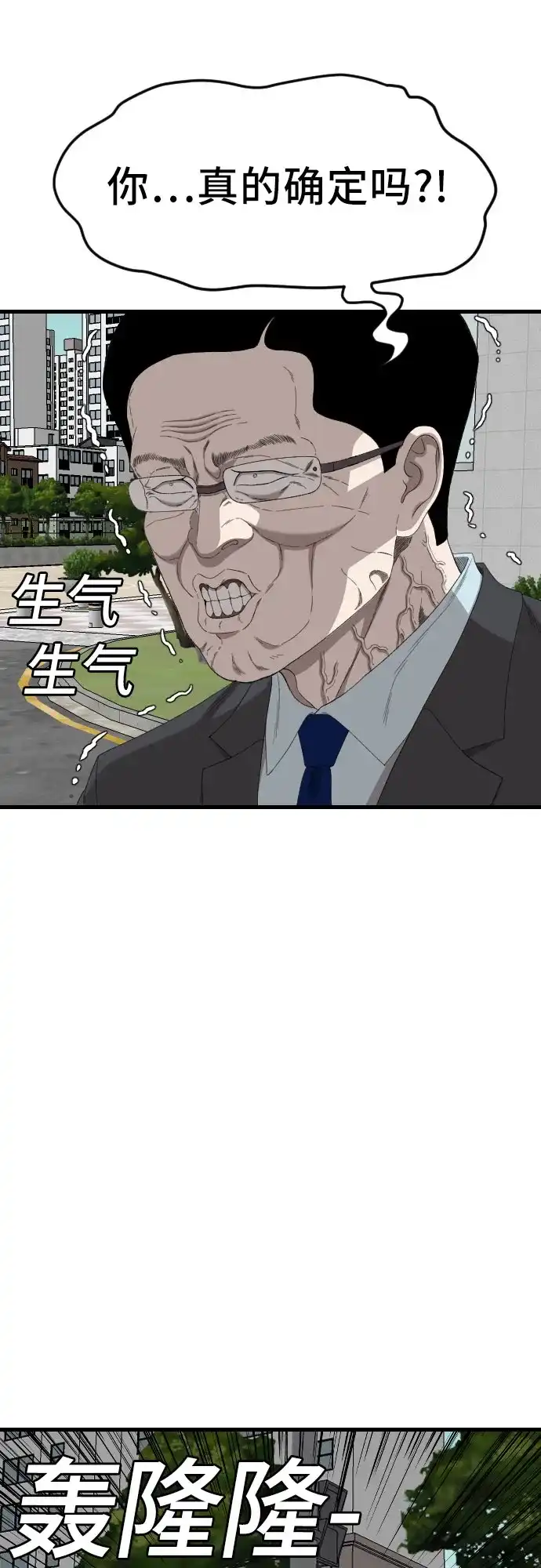 《我是坏小子》第280话 第41页