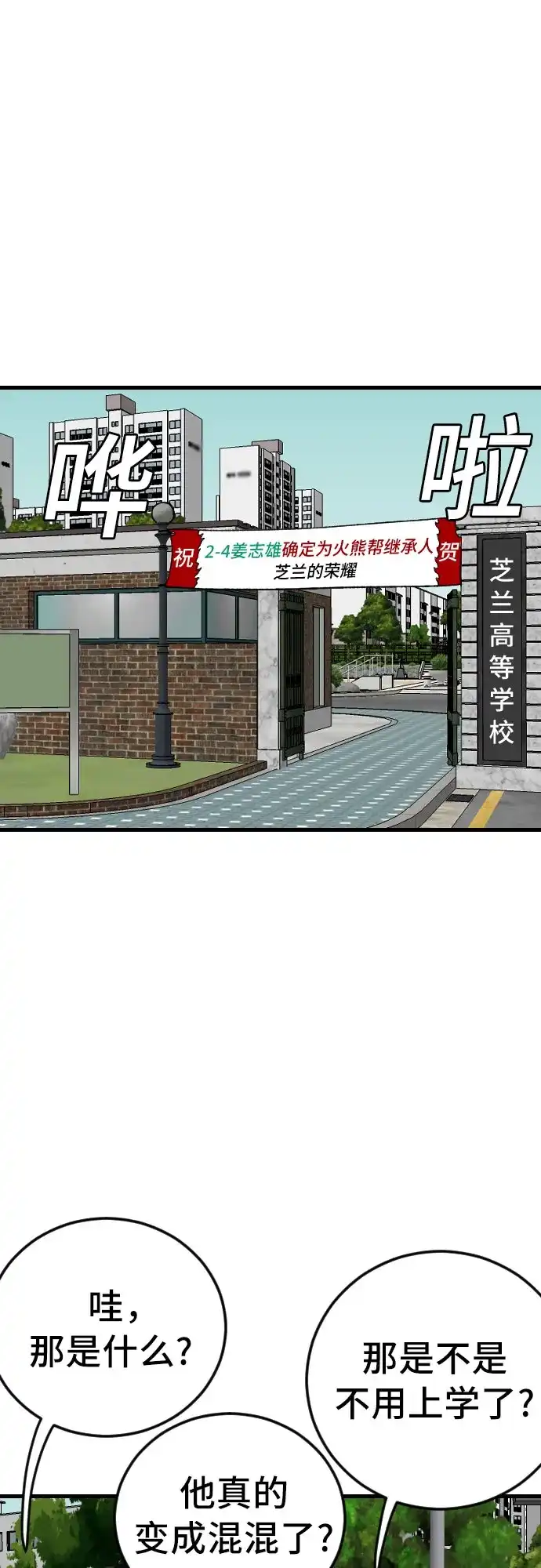 《我是坏小子》第280话 第35页
