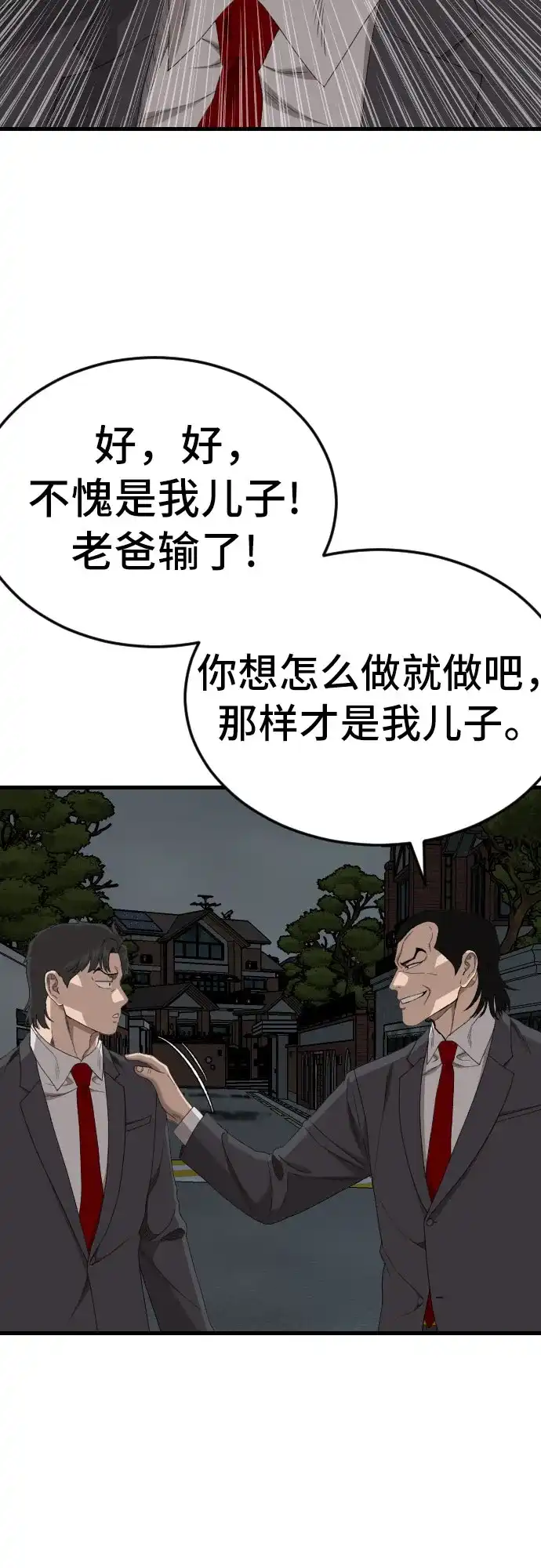 《我是坏小子》第280话 第23页