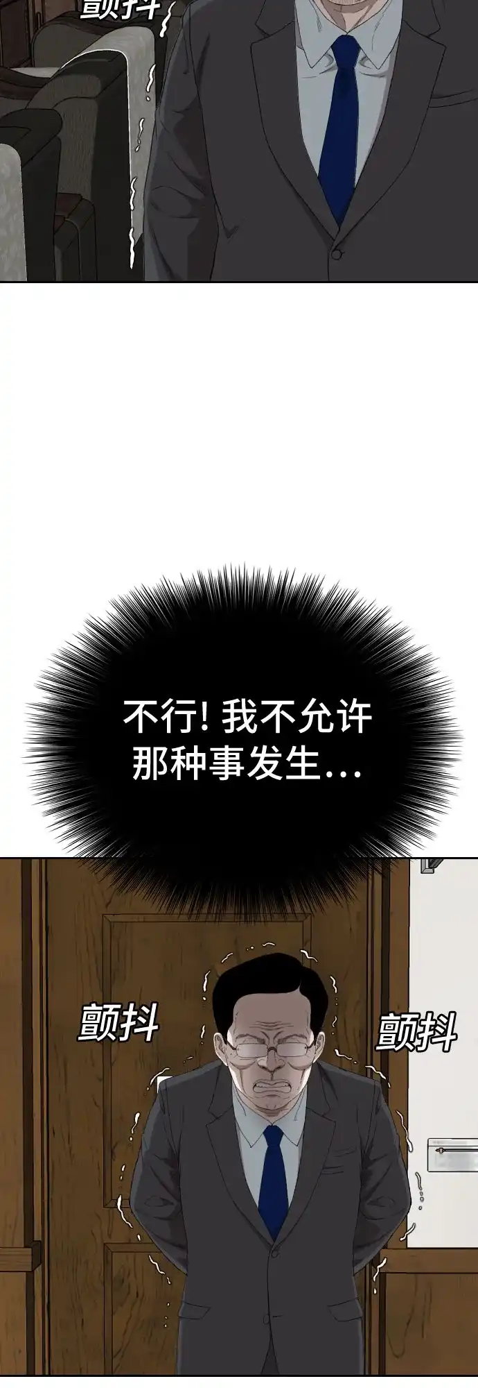 《我是坏小子》第281话 第54页