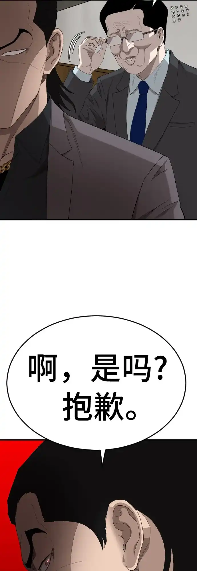 《我是坏小子》第281话 第61页