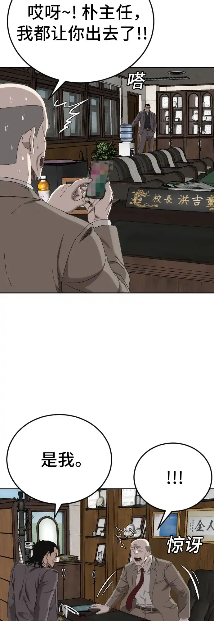 《我是坏小子》第281话 第68页