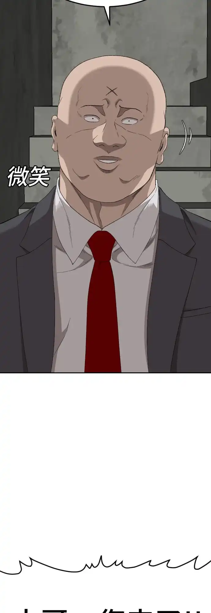 《我是坏小子》第281话 第22页