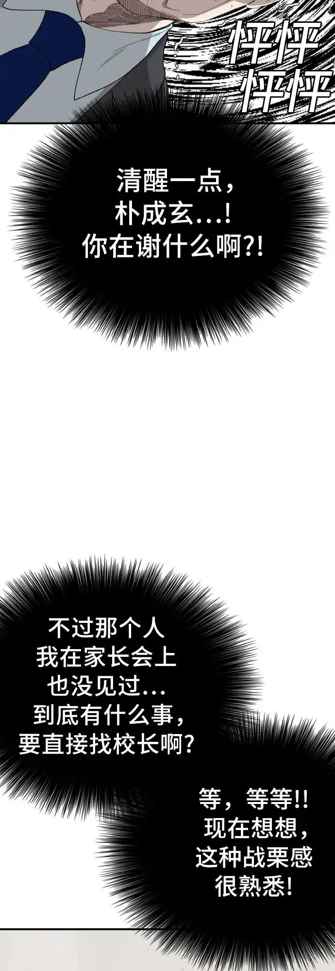 《我是坏小子》第281话 第64页