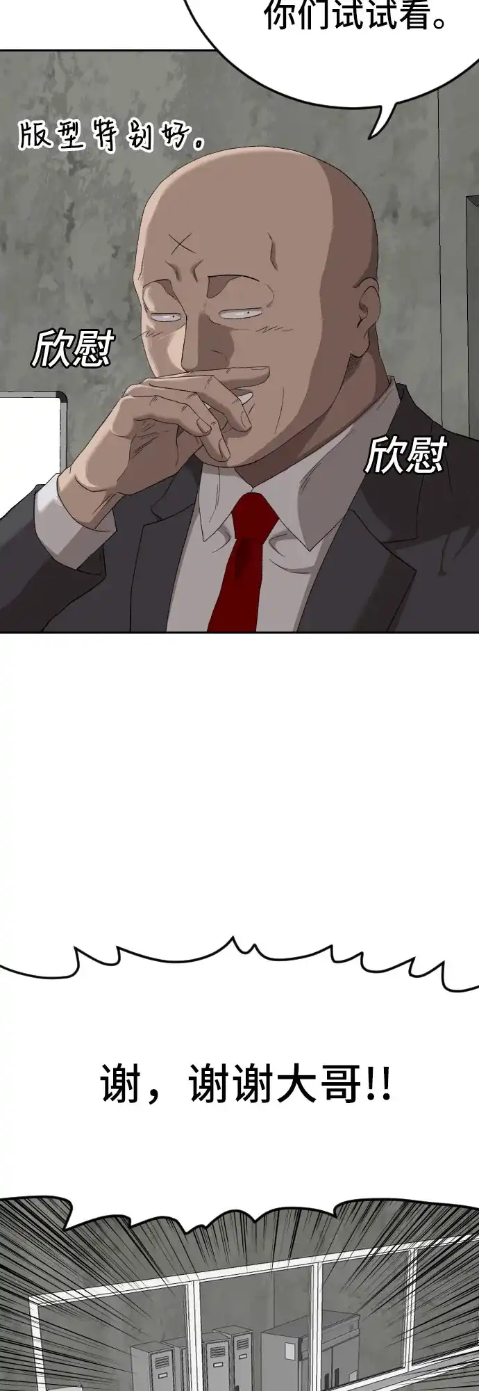 《我是坏小子》第281话 第32页