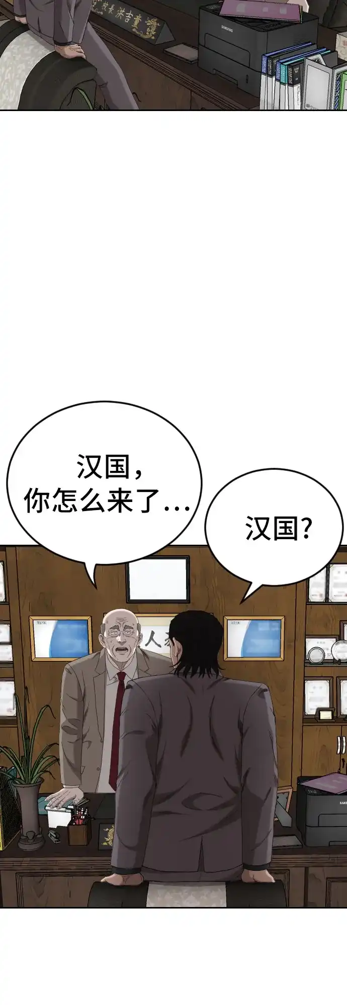 《我是坏小子》第281话 第69页