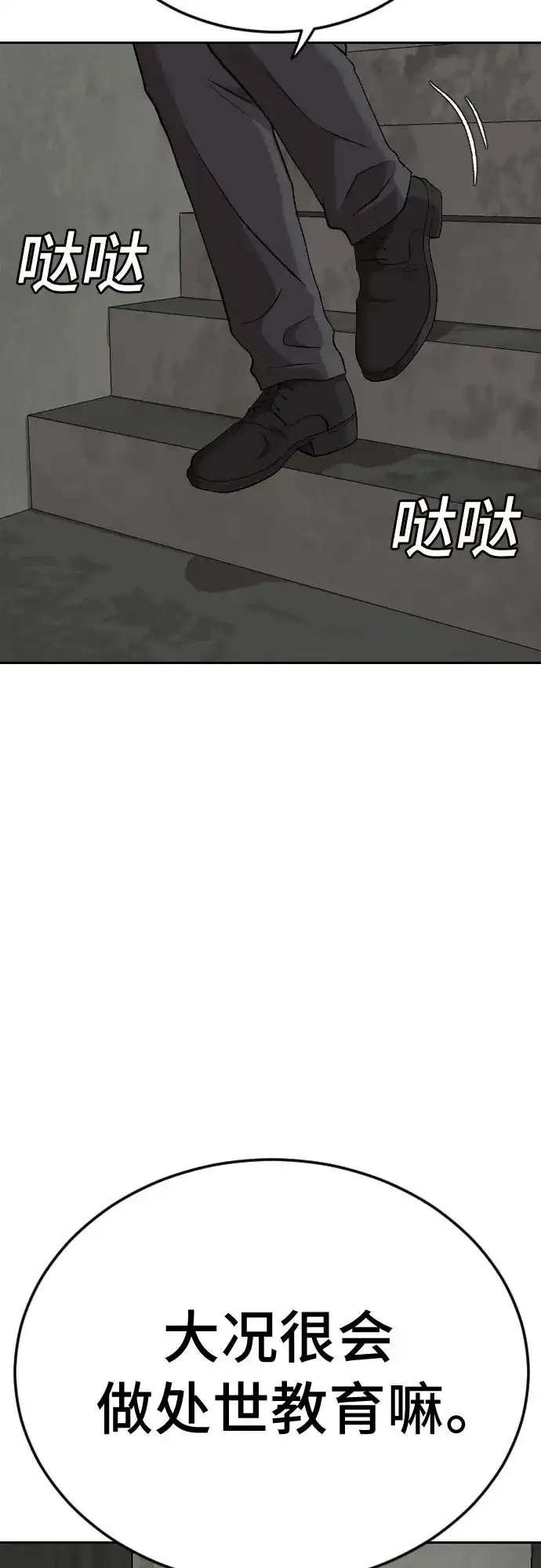 《我是坏小子》第281话 第21页
