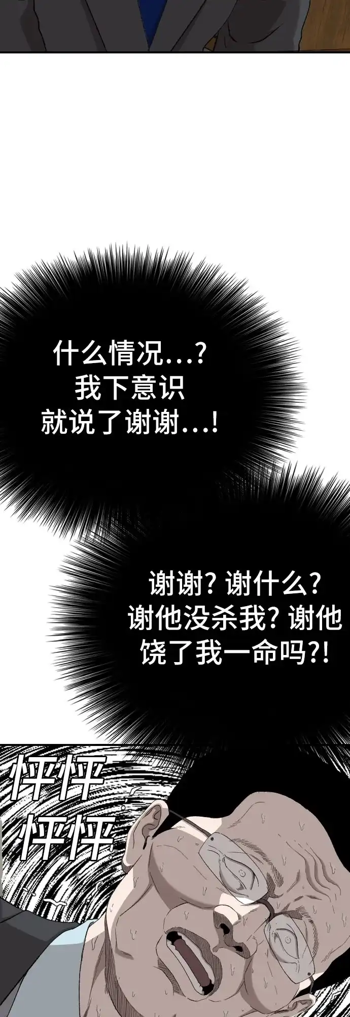 《我是坏小子》第281话 第63页