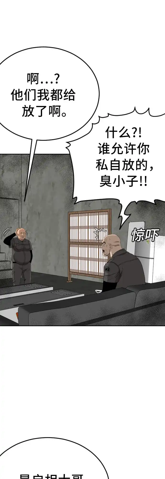 《我是坏小子》第281话 第11页