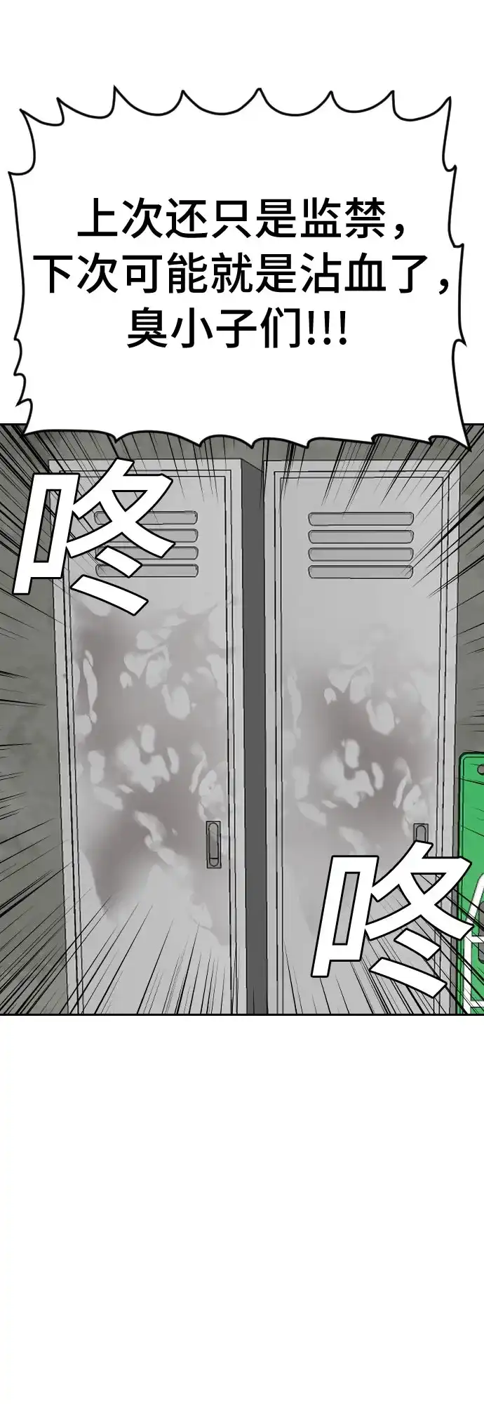《我是坏小子》第281话 第19页
