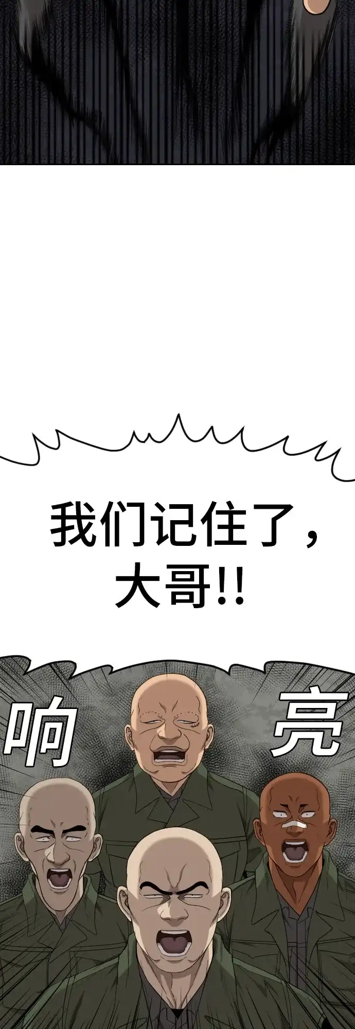 《我是坏小子》第281话 第40页