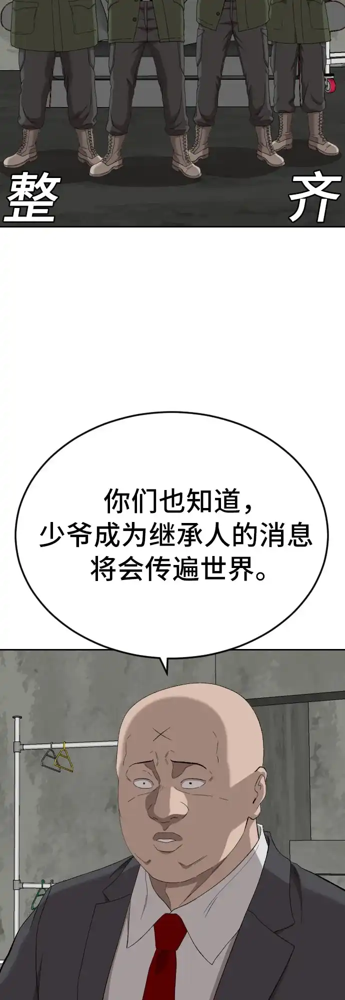 《我是坏小子》第281话 第37页