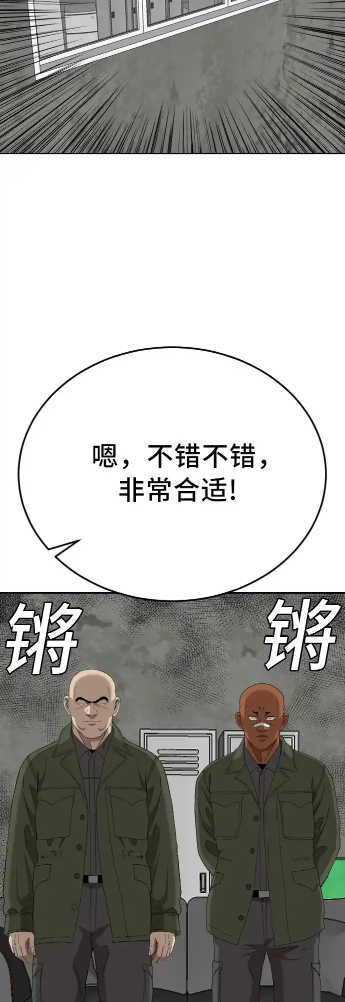 《我是坏小子》第281话 第33页