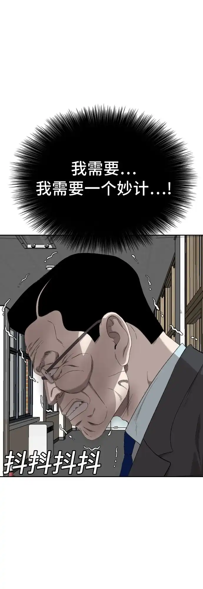 《我是坏小子》第281话 第55页