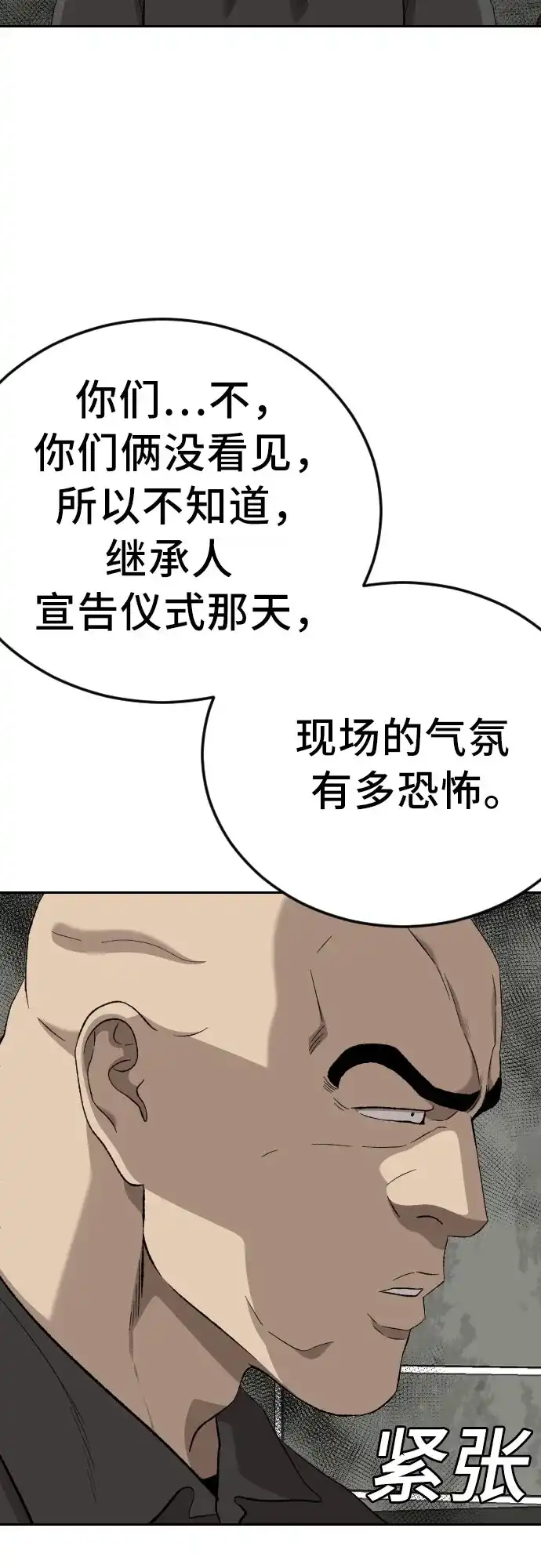 《我是坏小子》第281话 第15页