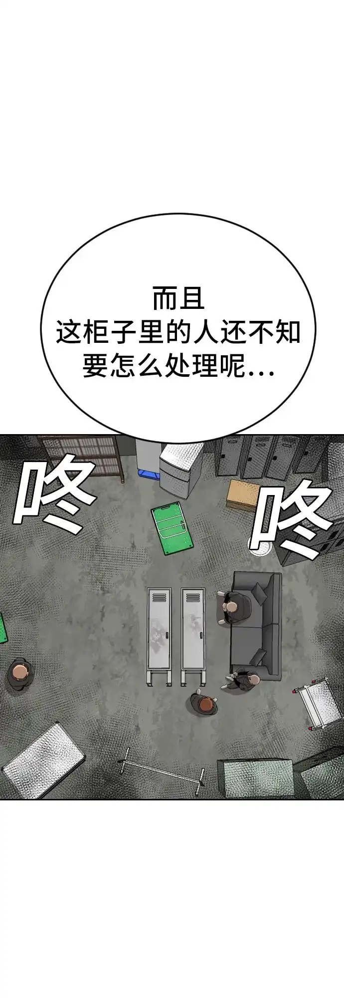 《我是坏小子》第281话 第10页