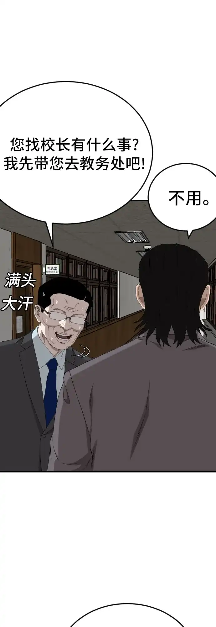 《我是坏小子》第281话 第59页