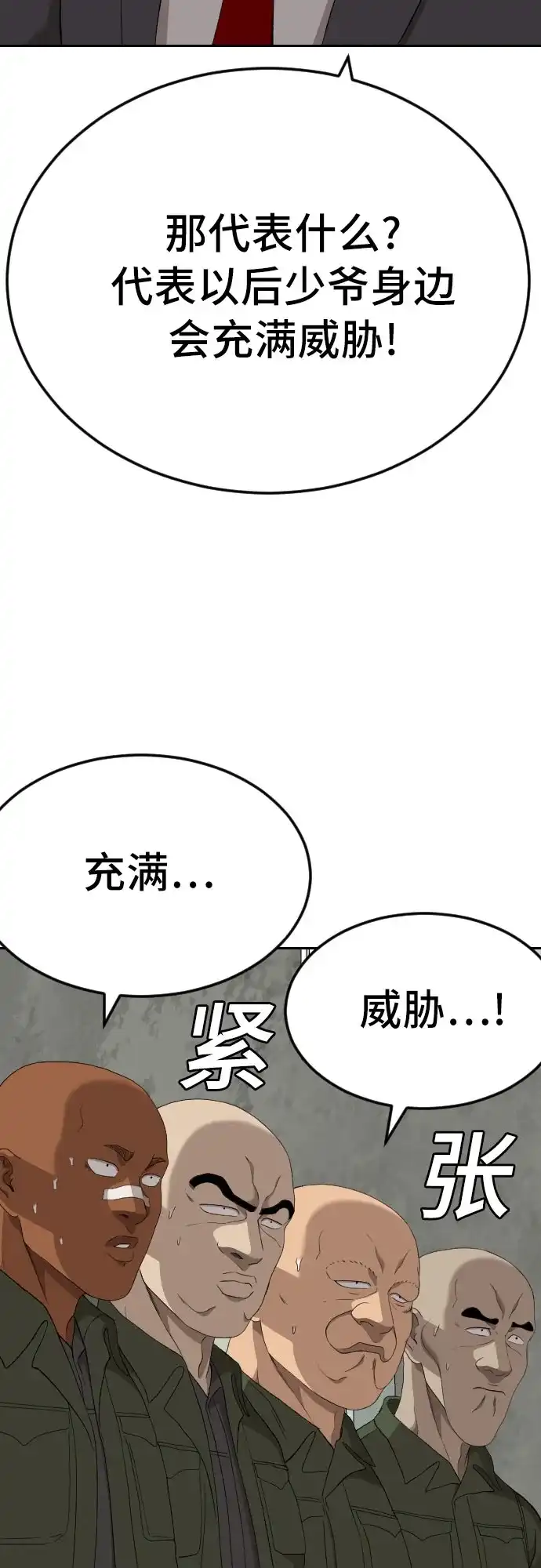 《我是坏小子》第281话 第38页