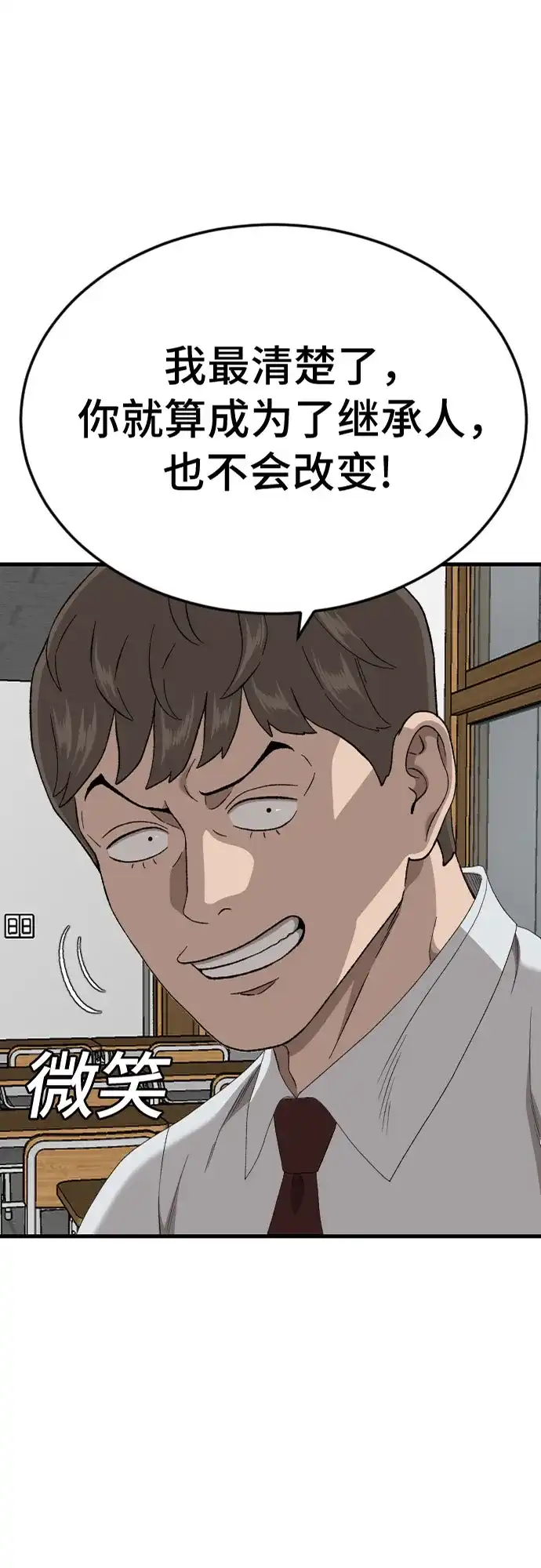 《我是坏小子》第281话 第2页