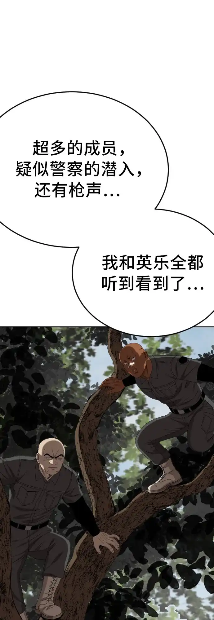 《我是坏小子》第281话 第16页