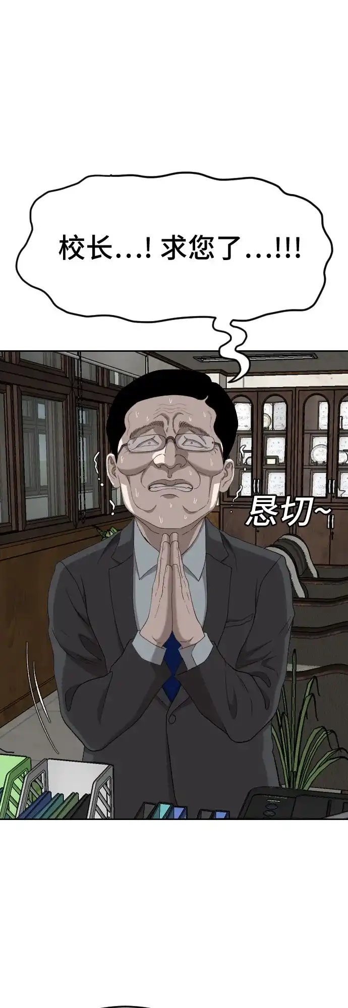 《我是坏小子》第281话 第51页