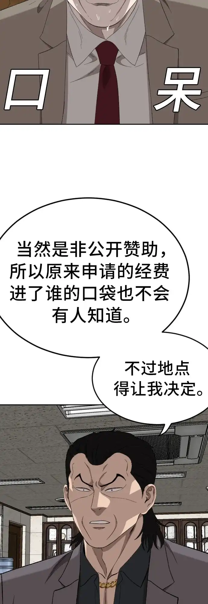 《我是坏小子》第281话 第72页