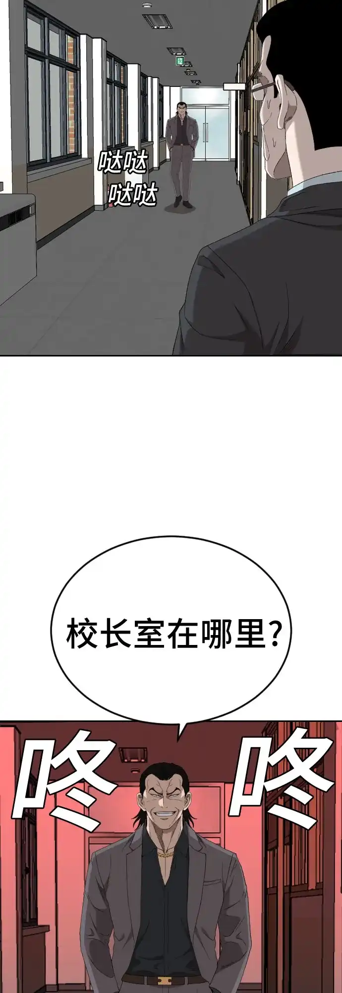 《我是坏小子》第281话 第57页