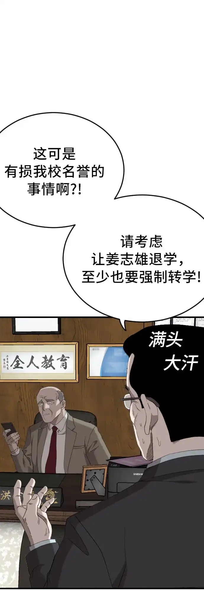 《我是坏小子》第281话 第49页