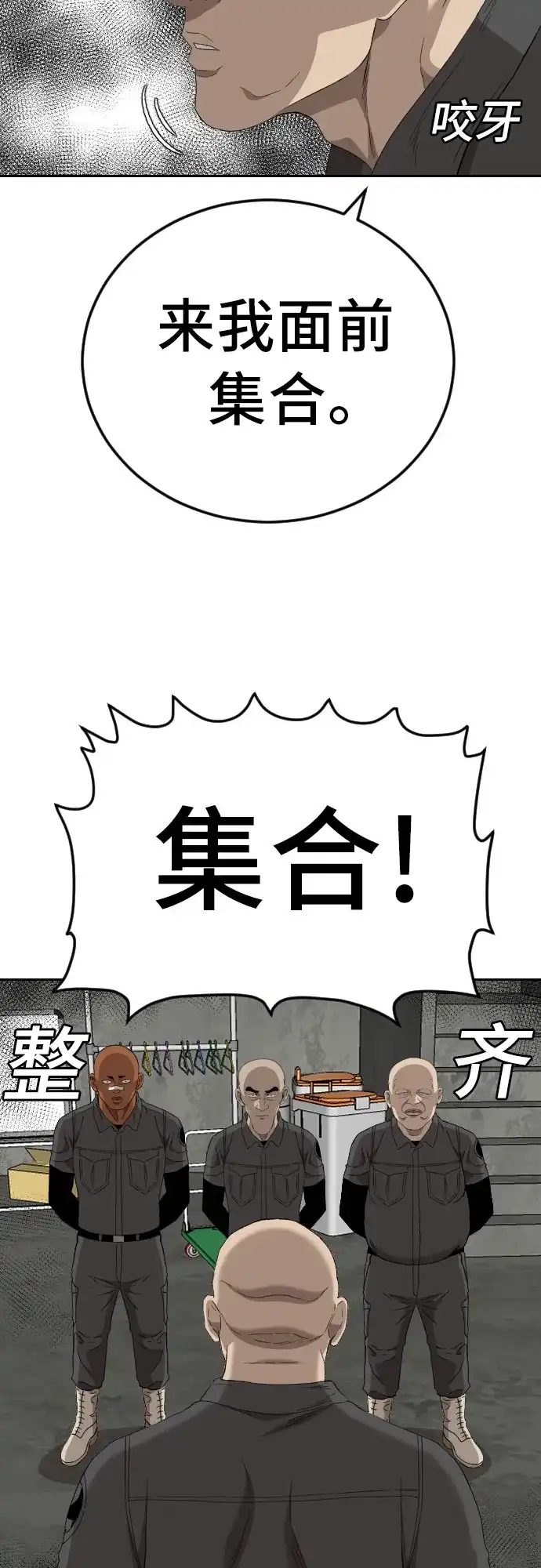 《我是坏小子》第281话 第14页