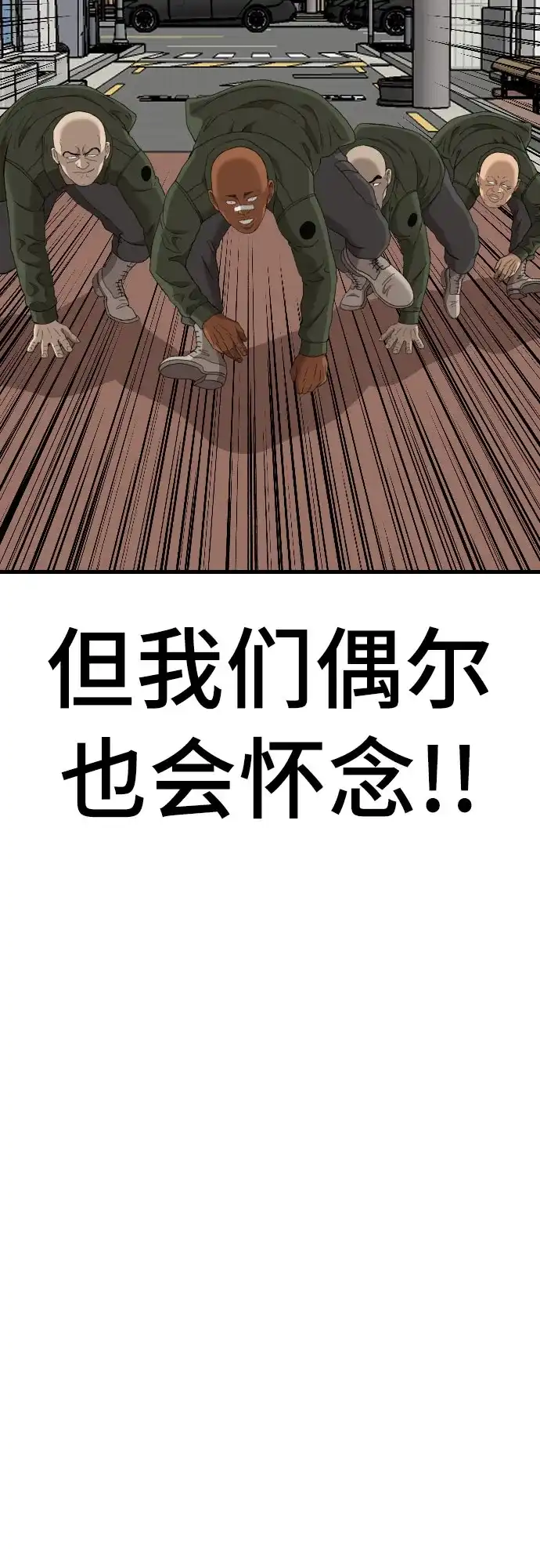 《我是坏小子》第281话 第47页