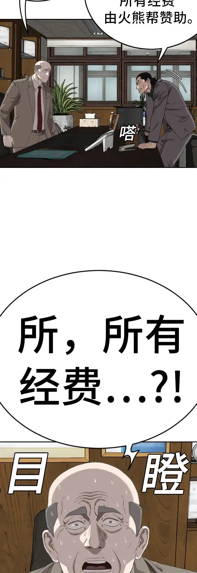 《我是坏小子》第281话 第71页