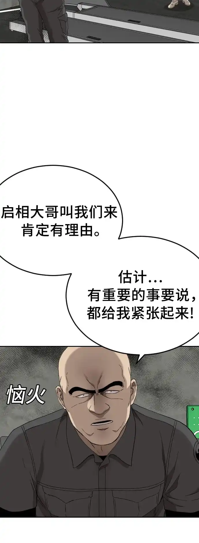 《我是坏小子》第281话 第9页