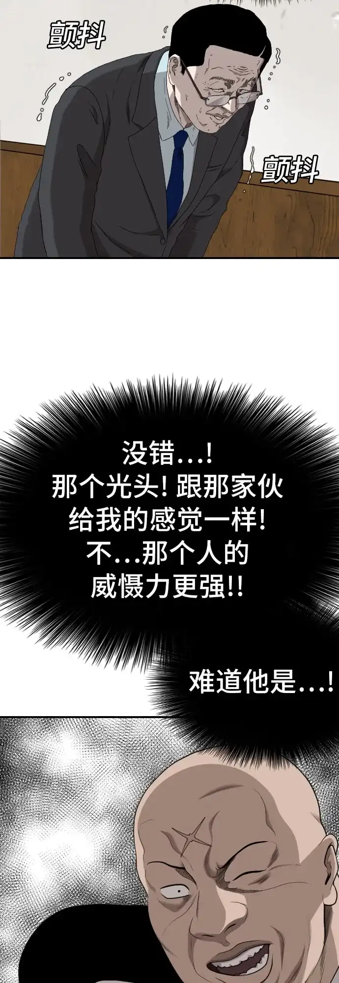 《我是坏小子》第281话 第65页