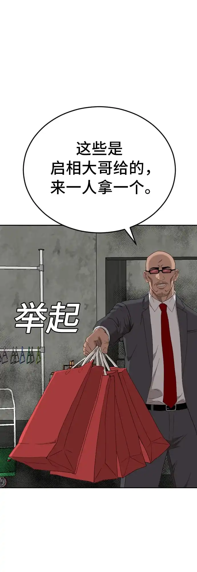 《我是坏小子》第281话 第27页