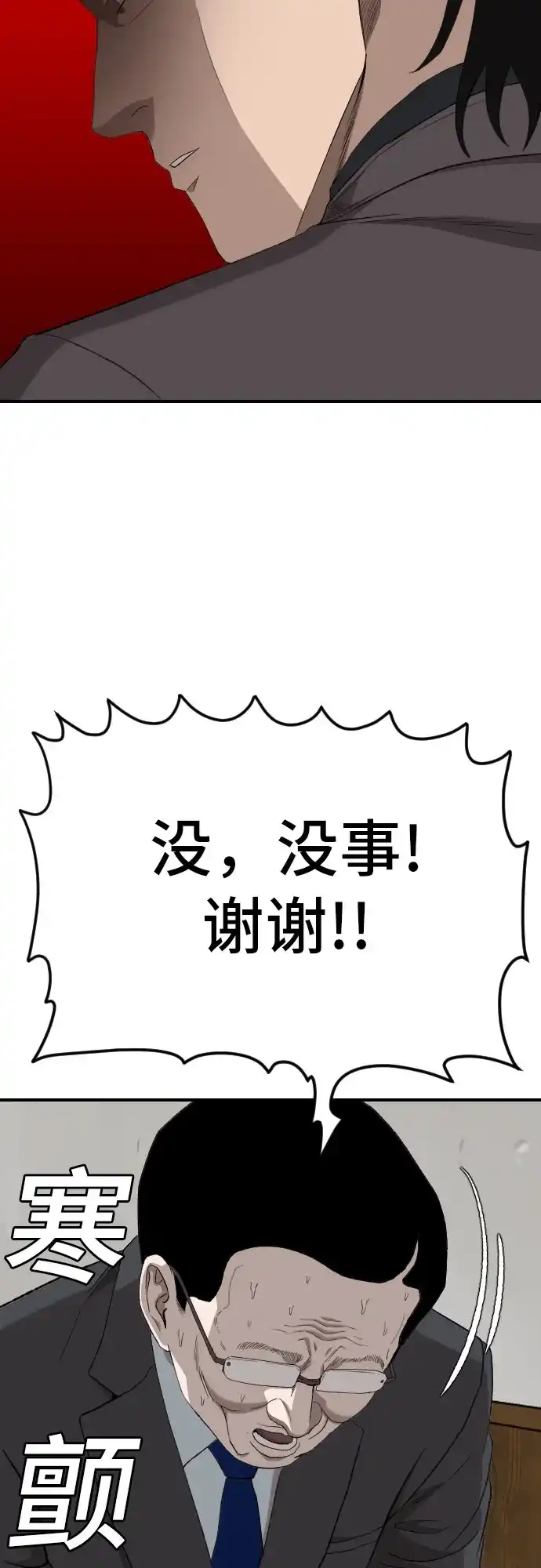 《我是坏小子》第281话 第62页