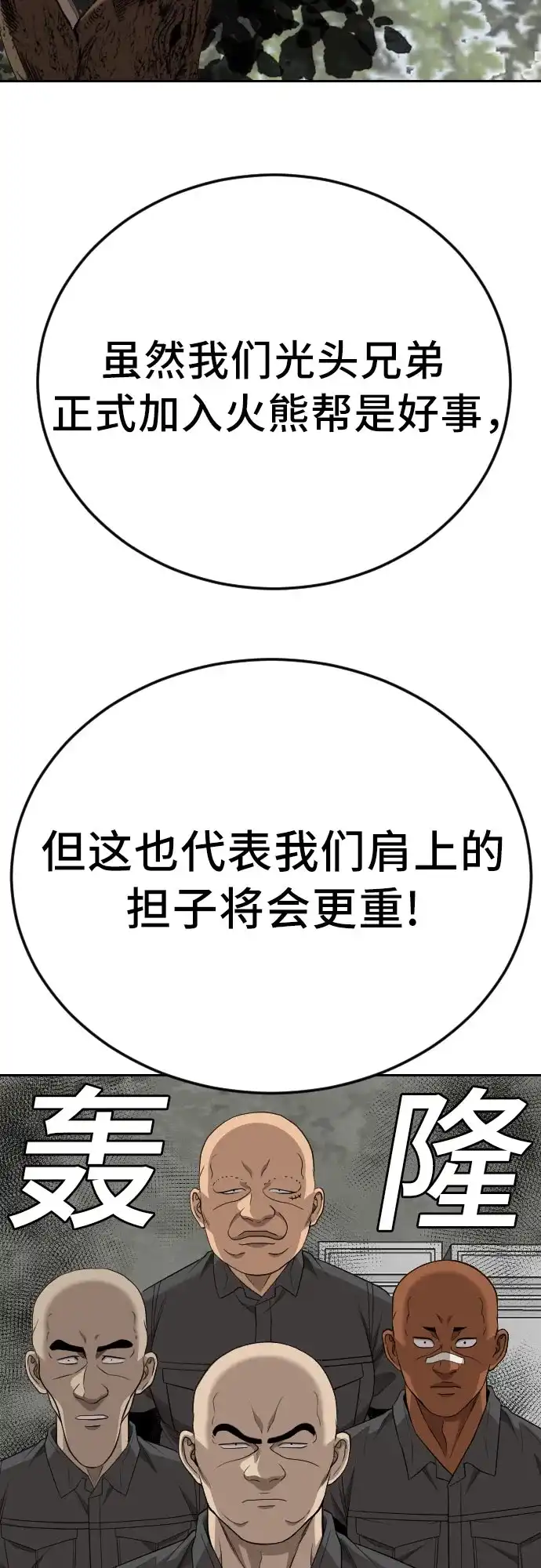 《我是坏小子》第281话 第17页